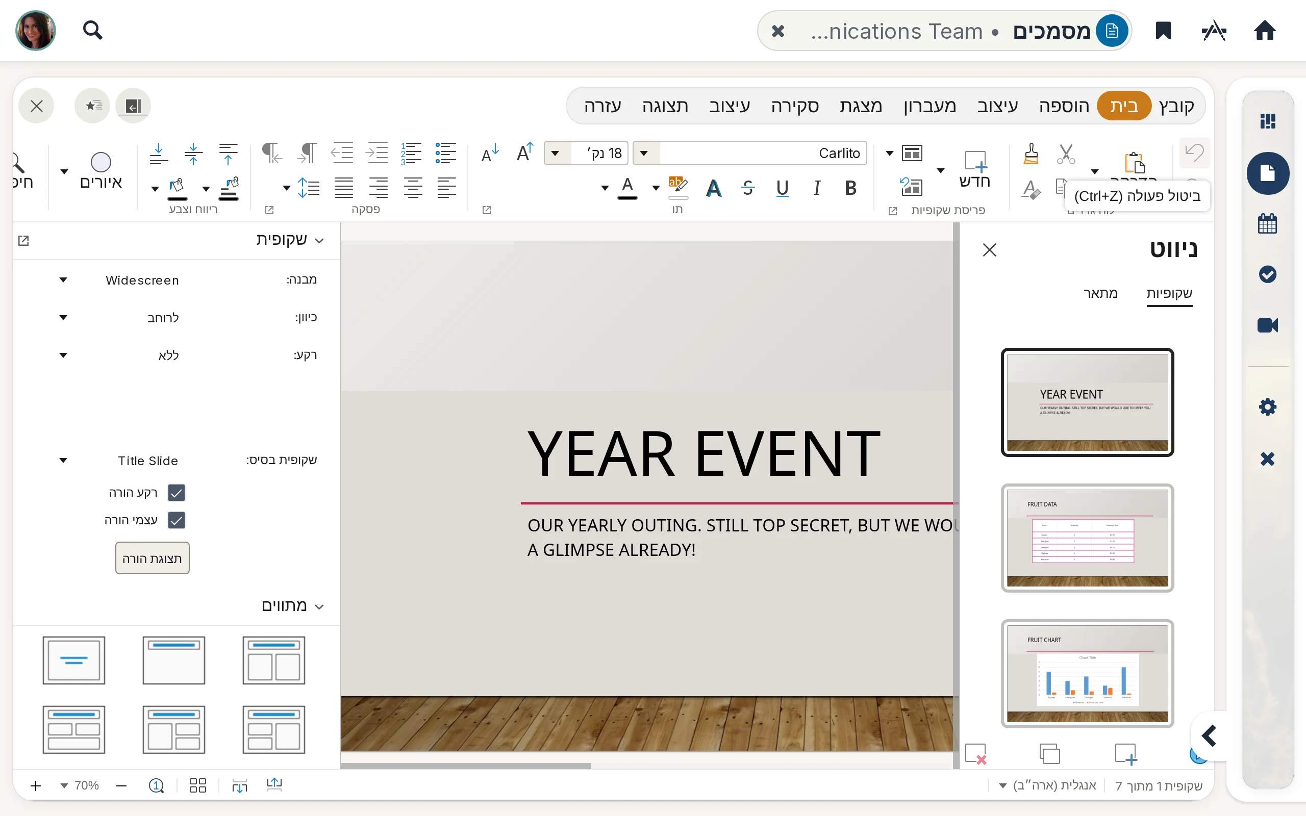 עריכת קובץ PowerPoint בתוך מרחב צוות