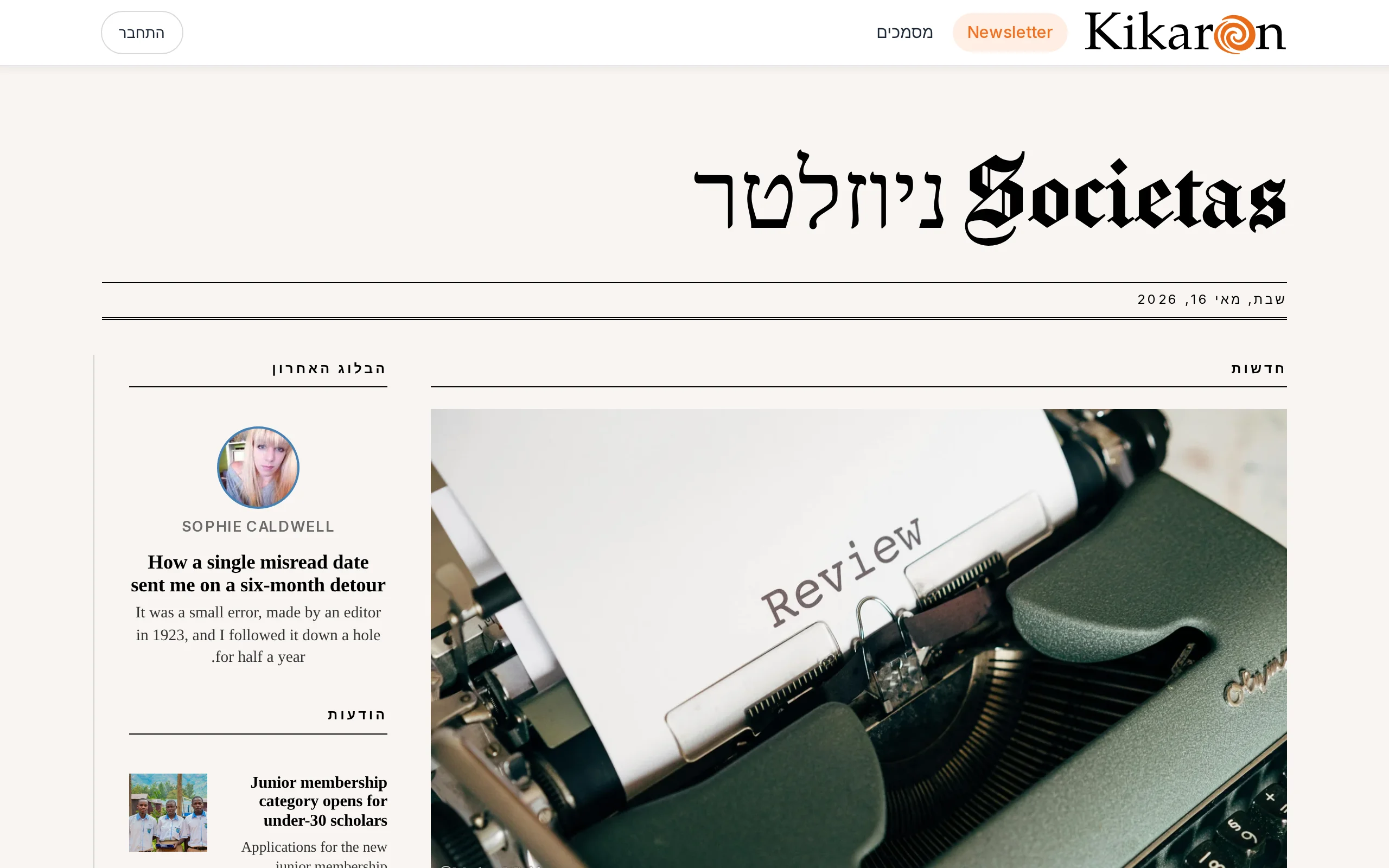 אתר הידיעון הציבורי של ארגון