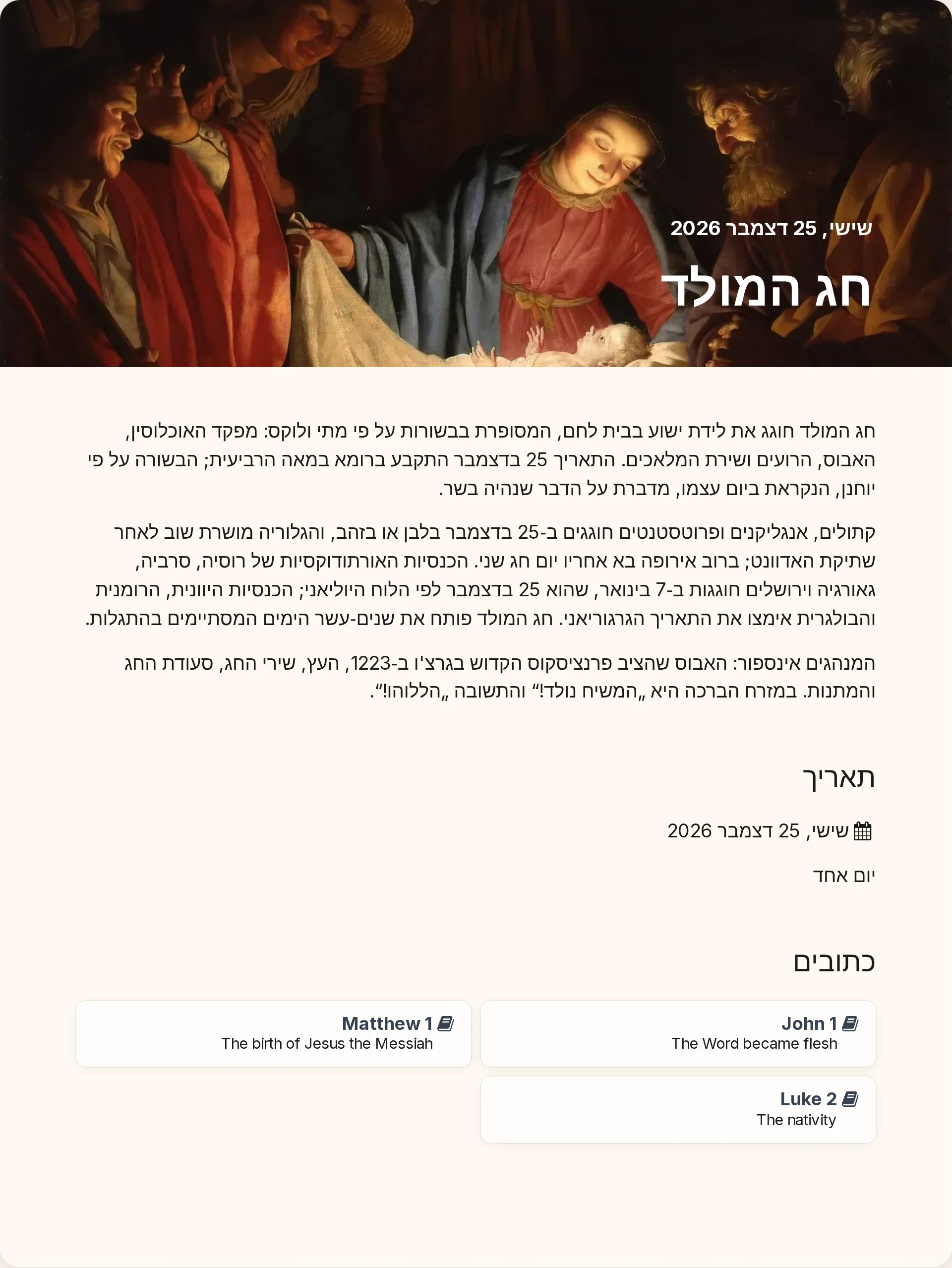 עמוד חג מולד מוכן מראש, עם הקריאות המקושרות ל-Chokhmah