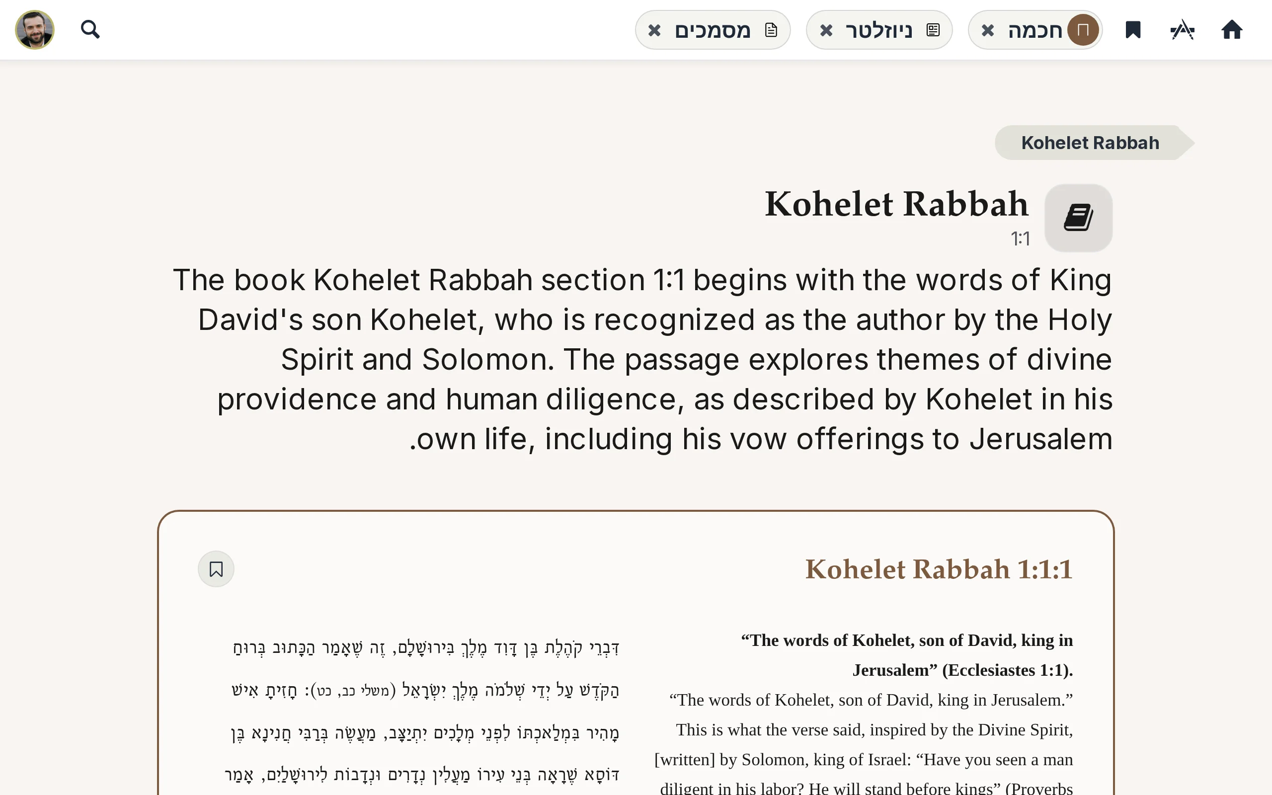 קטע מקהלת רבה ב-Chokhmah