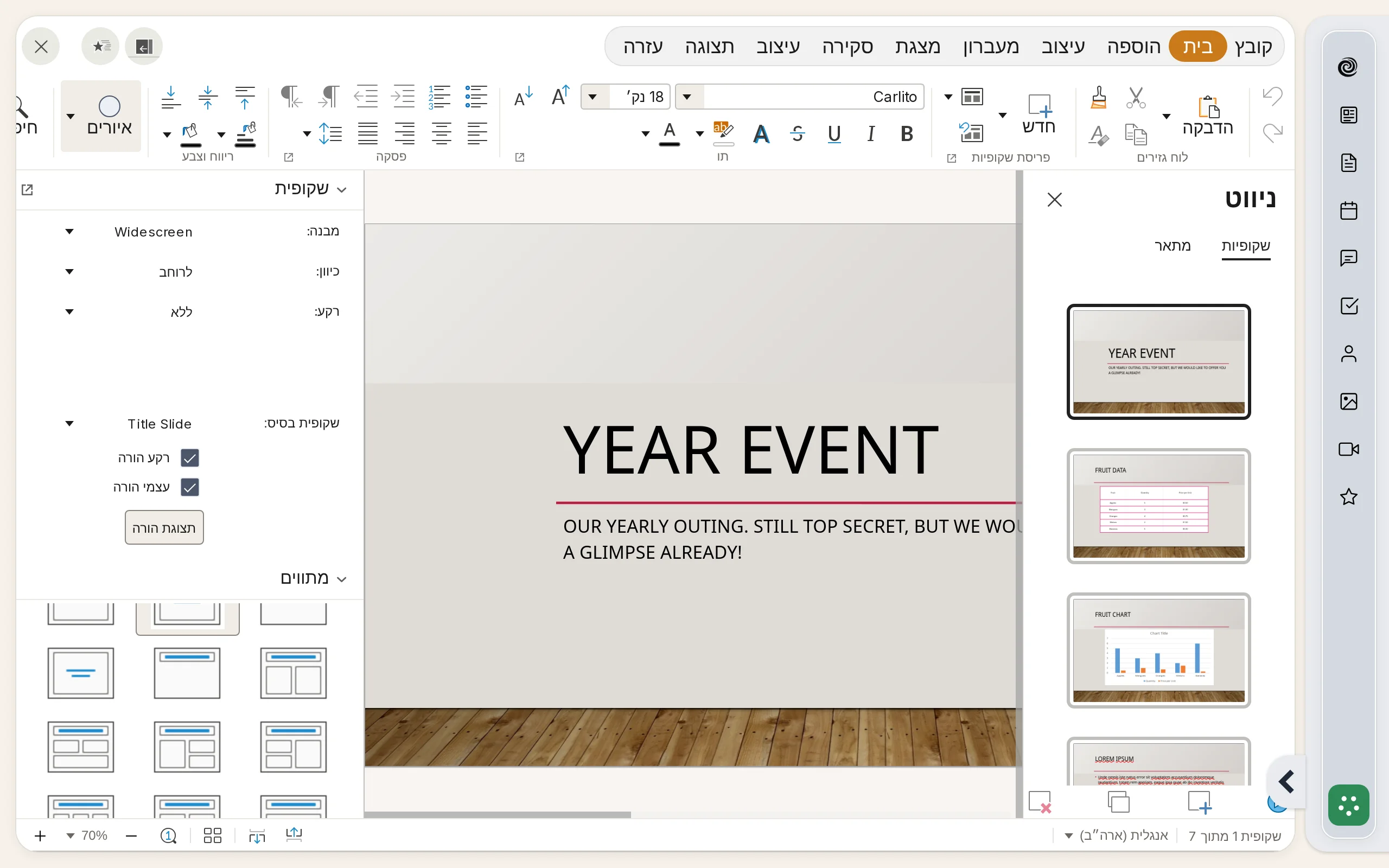 עריכת קובץ PowerPoint בתוך מרחב צוות