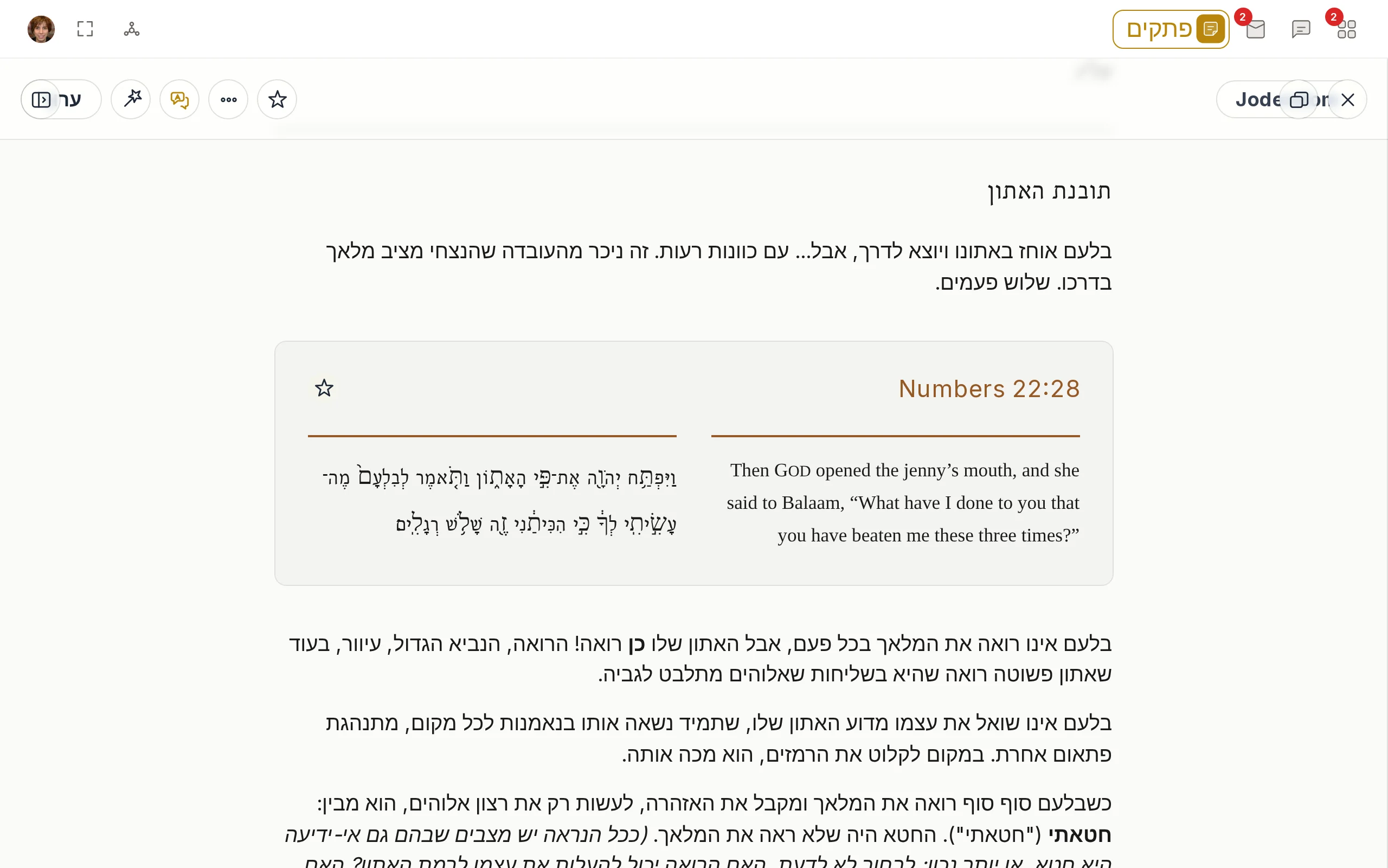 דרשה גמורה, עם הקטעים בתוך הטקסט