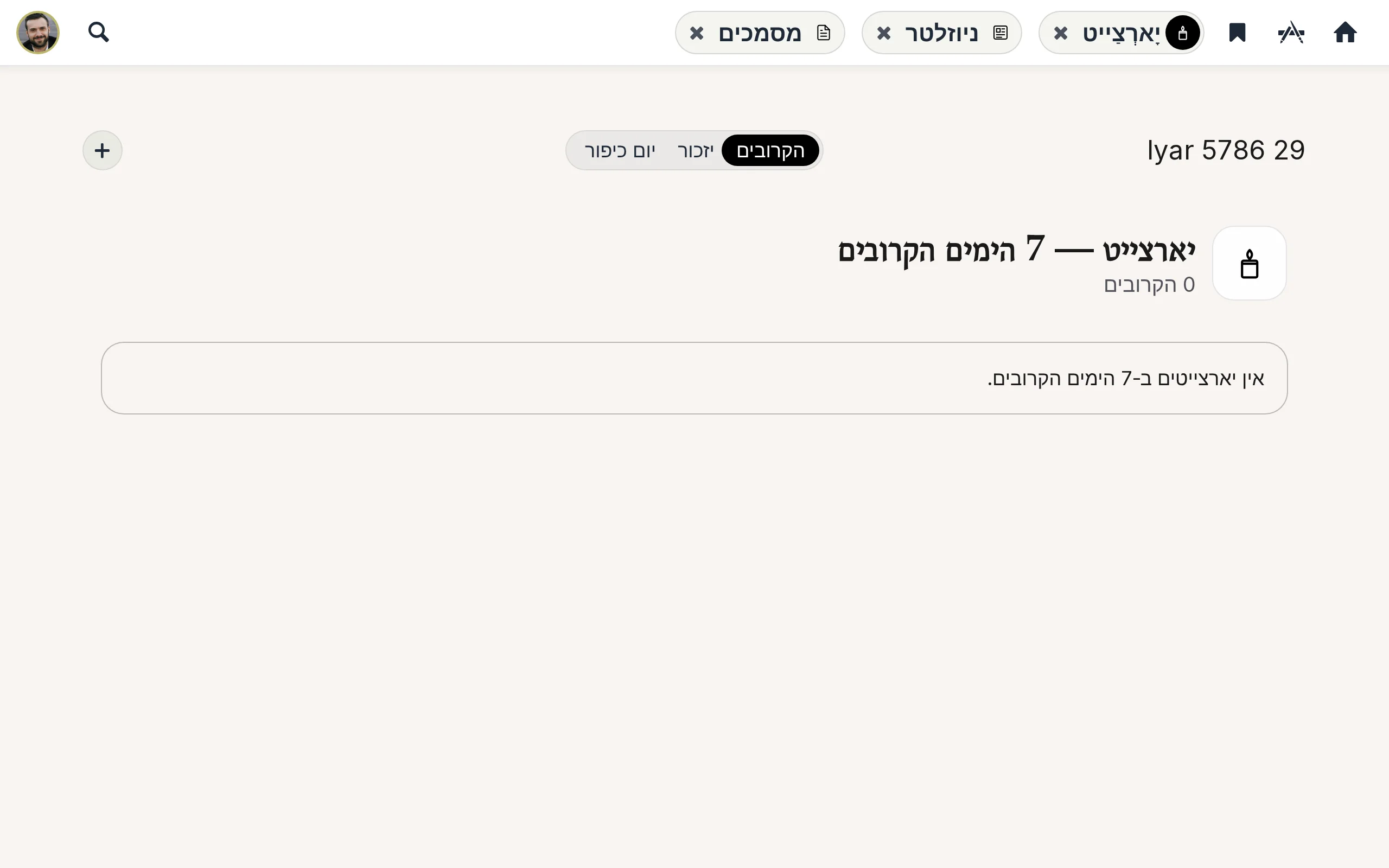 אפליקציית Yahrzeit