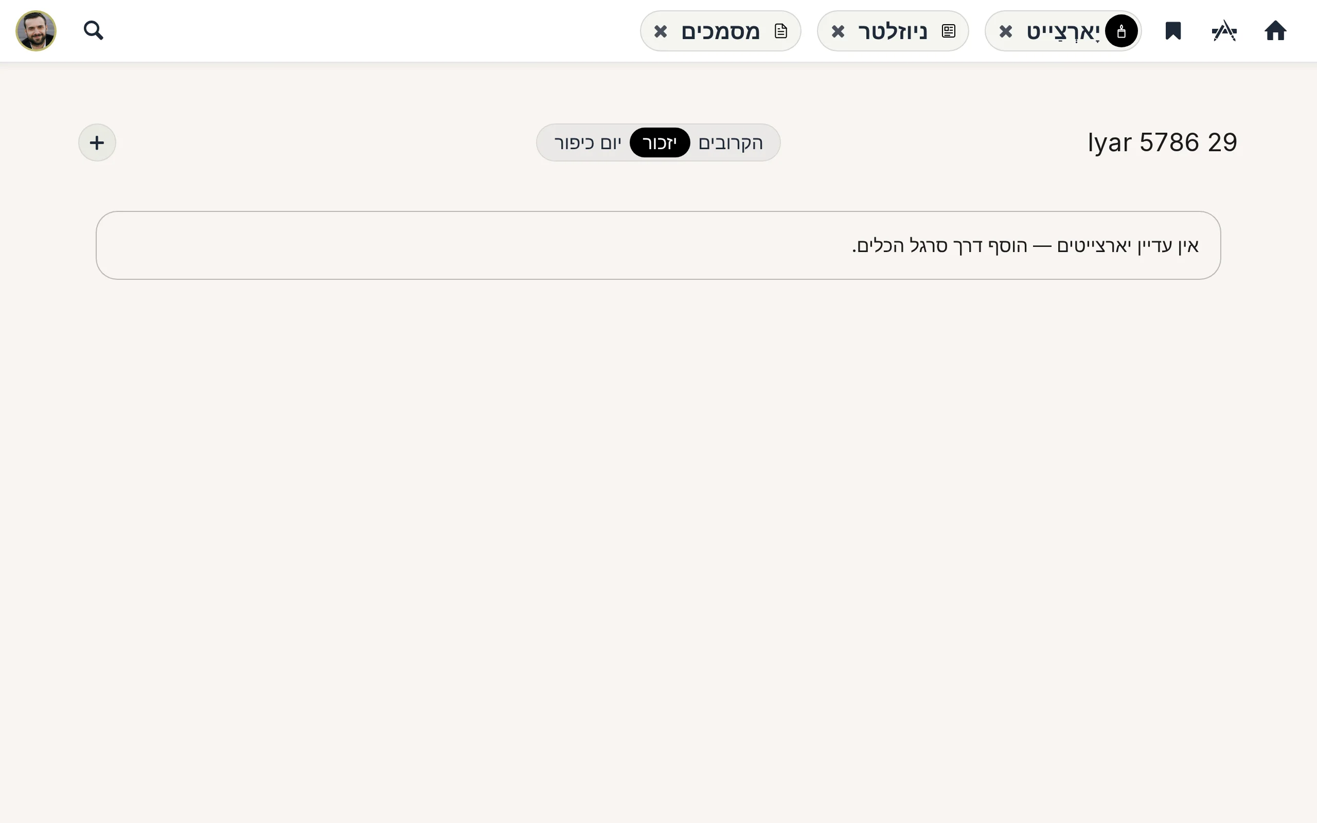 לוח אזכרות קהילתי